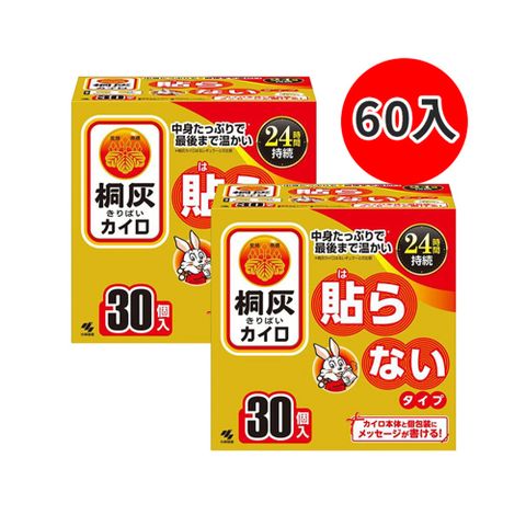 【小林製藥】日本製 桐灰 24小時手握式暖暖包 30片/ 2盒