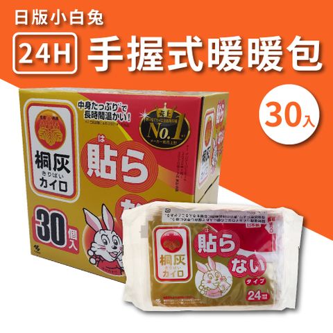 小林製藥 日本製 小白兔 手握式暖暖包 24小時 (3包30片)