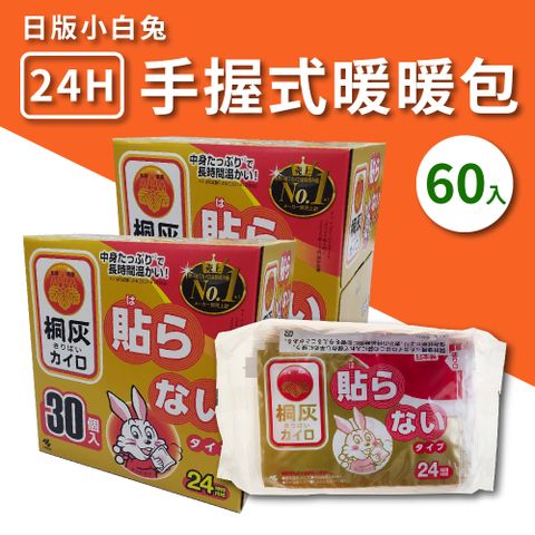 小林製藥 日本製 小白兔 手握式暖暖包 24小時 (6包60片)