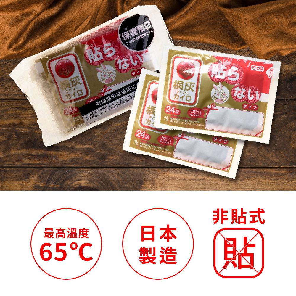 桐灰貼ら用袋この袋で保管することいイロ24有効期は裏面にたこ状態により最高溫度65桐灰カイロ梮24なカ24い●貼ち日本限ないタイプタイプ日本製造非貼式貼