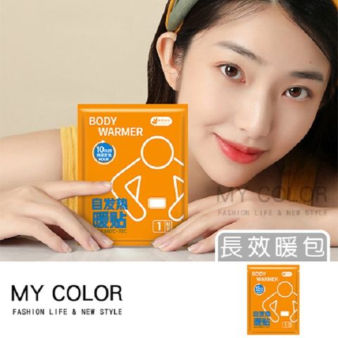 My Color 【10入】保暖貼片 發熱貼  冬天 貼式艾草暖暖包 長效型 暖暖包【A040】