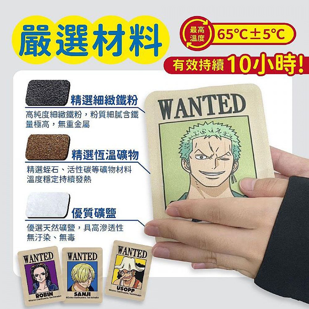 ONE PIECE 航海王 手握式 暖暖包 10入 X 4包 10款經典圖樣 隨機出款 有效持續溫暖10小時