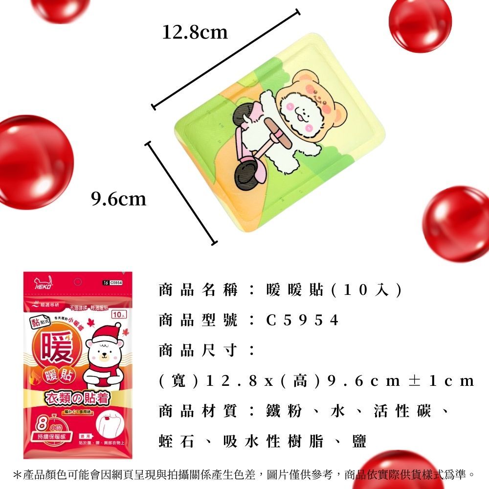  暖暖貼(10入)