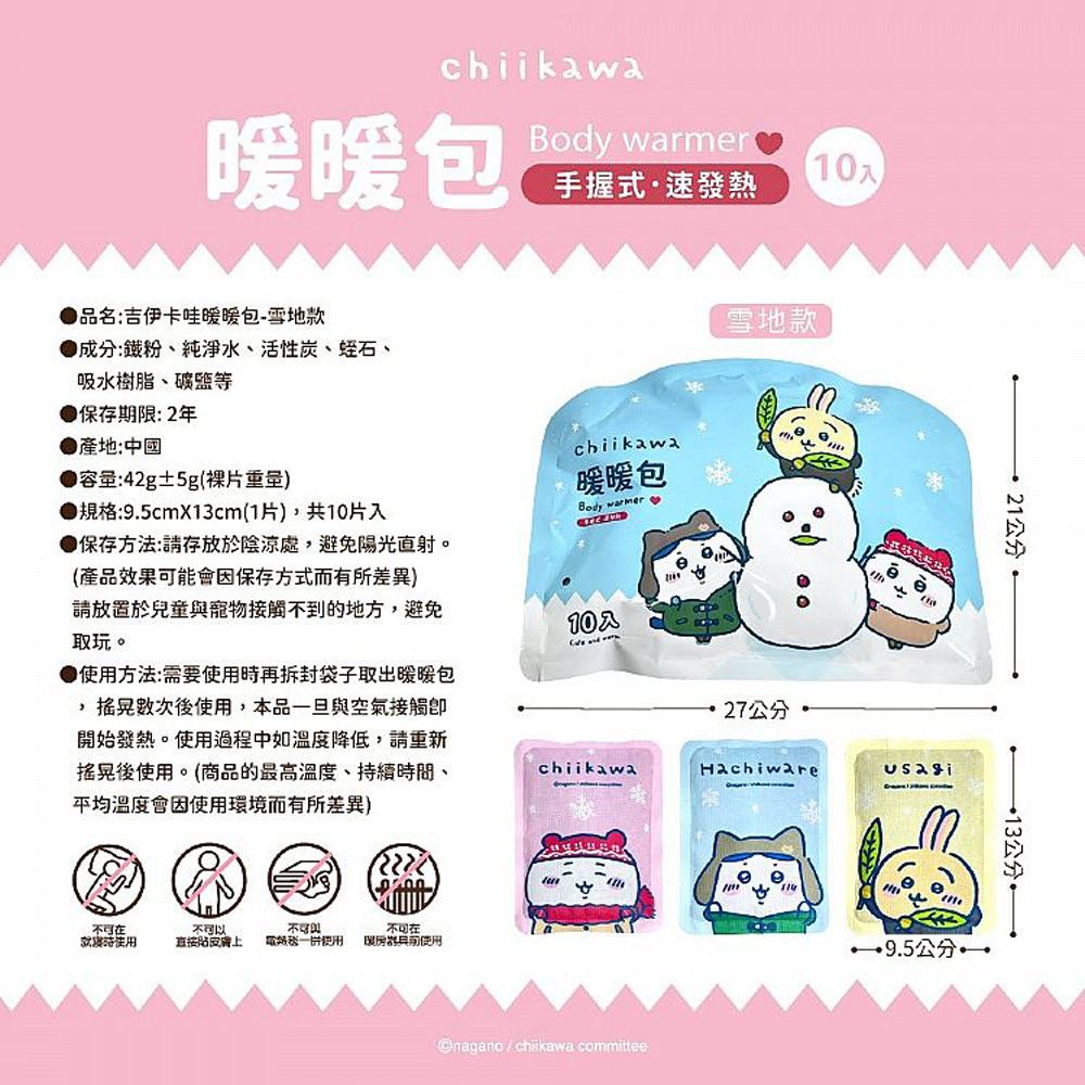  吉伊卡哇 手握式 暖暖包-雪地款 10 入 X 3 包 3種隨機款式 有效持續溫暖10小時