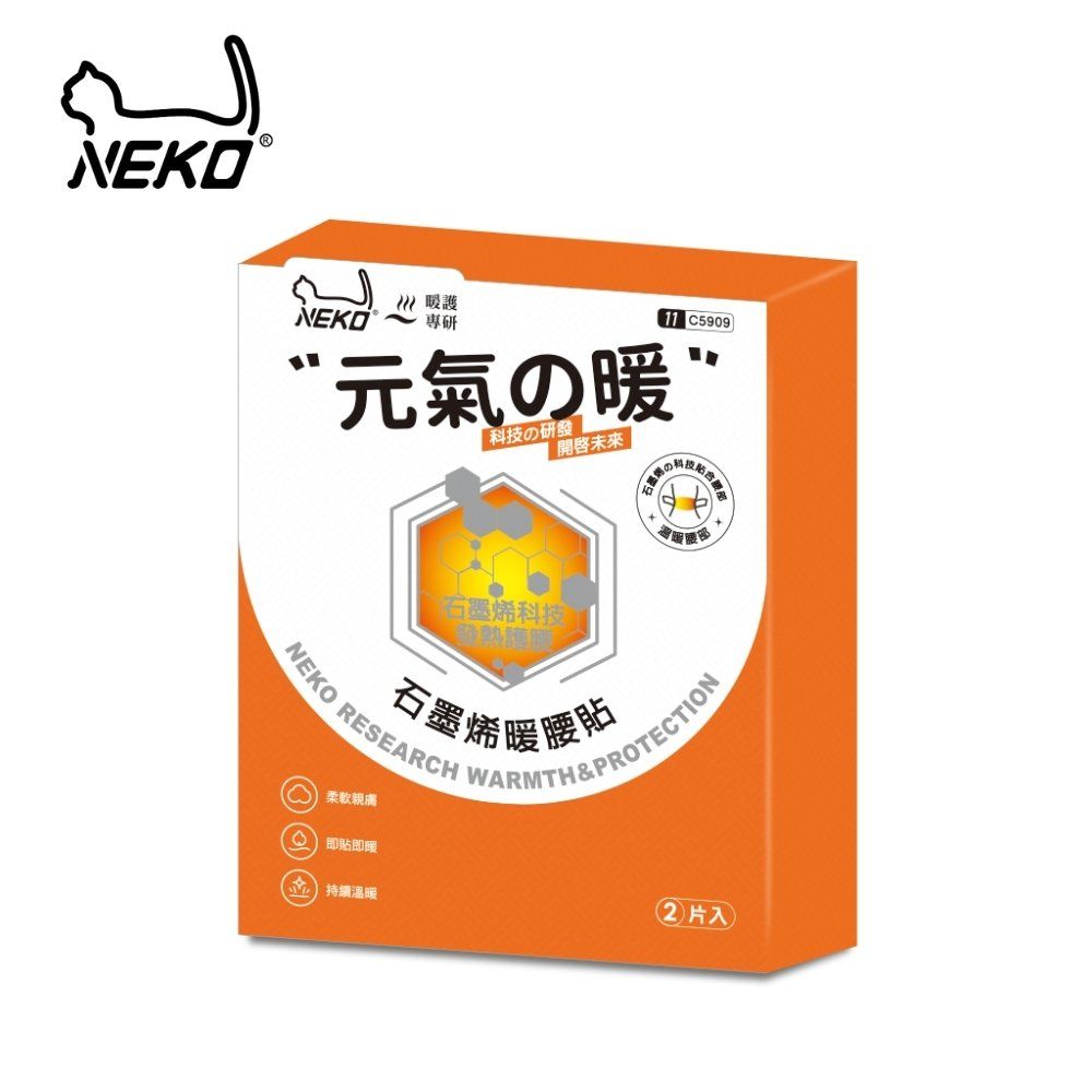  石墨烯暖腰貼(2包入)