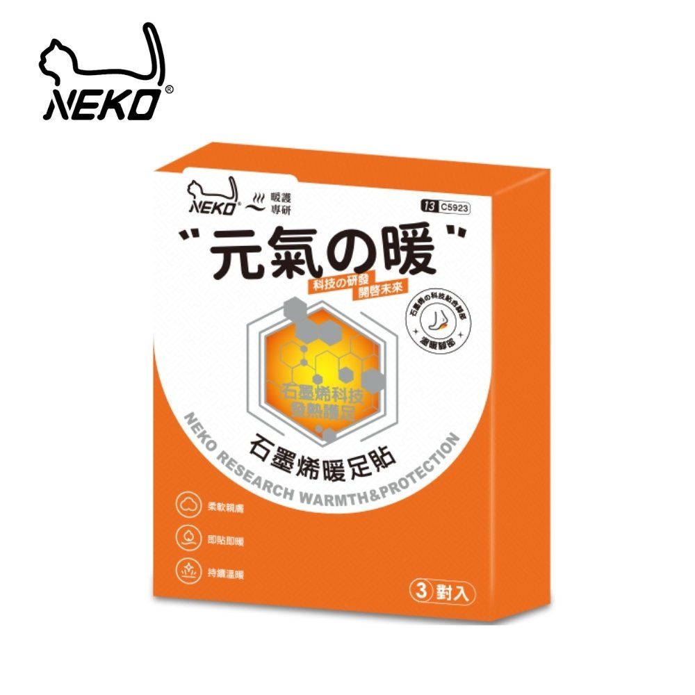  石墨烯暖足貼(3對入)