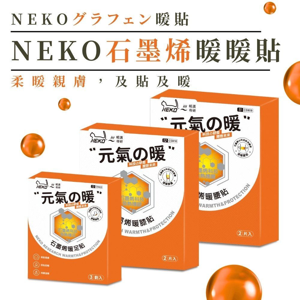 石墨烯暖足貼(3對入)