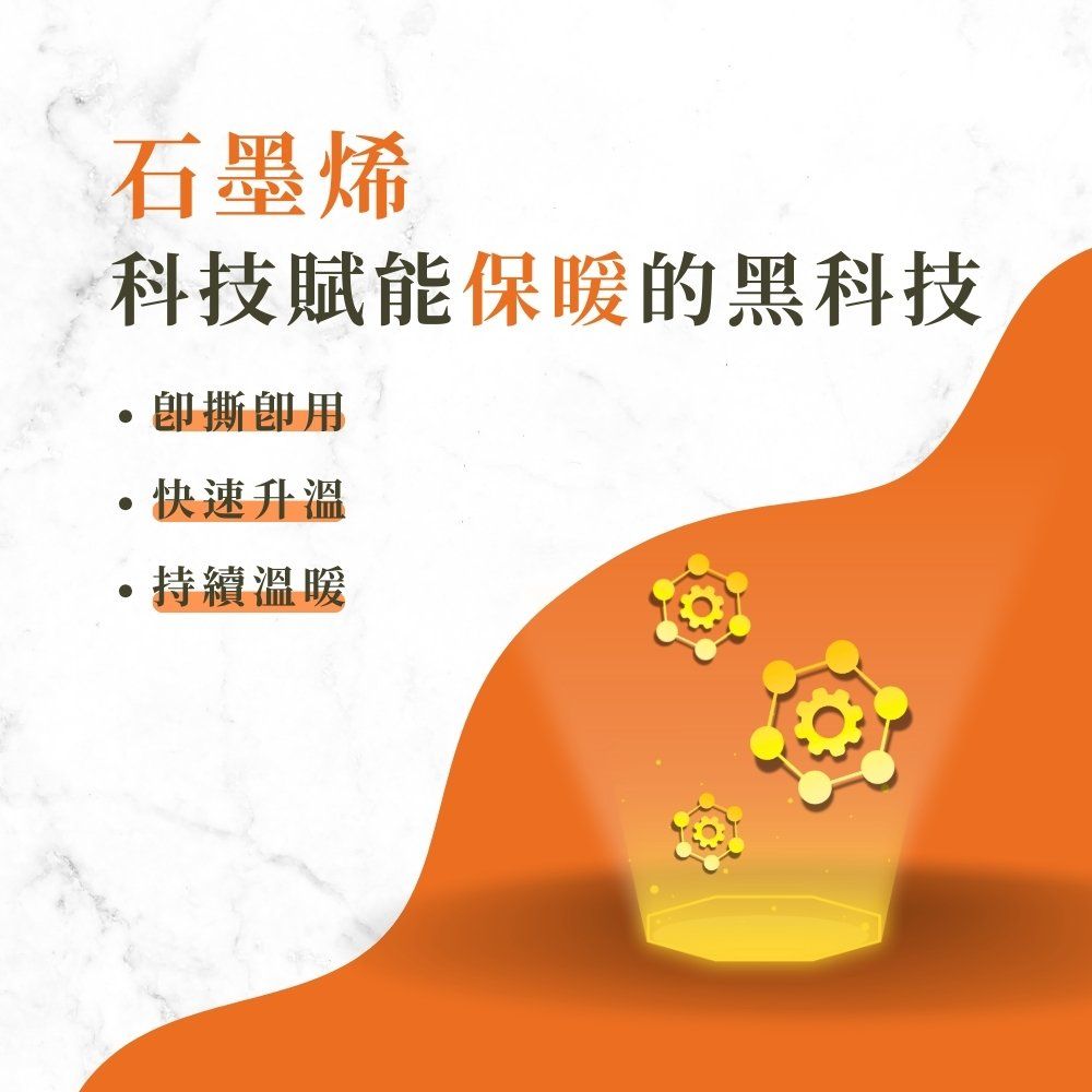  石墨烯暖足貼(3對入)