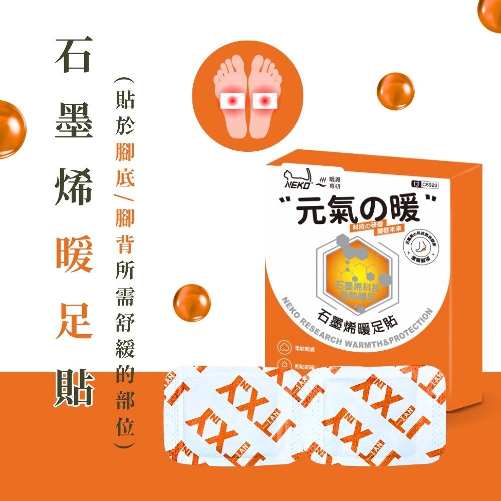  石墨烯暖足貼(3對入)