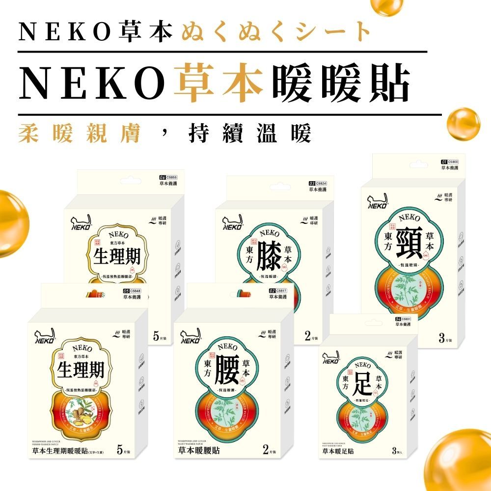  草本暖足貼(3對入)