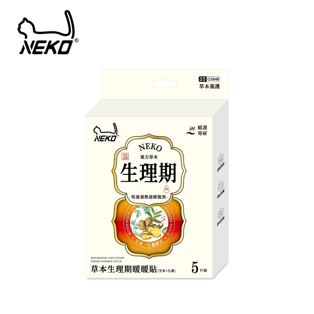  草本生理期暖暖貼艾草+生薑(5包入)