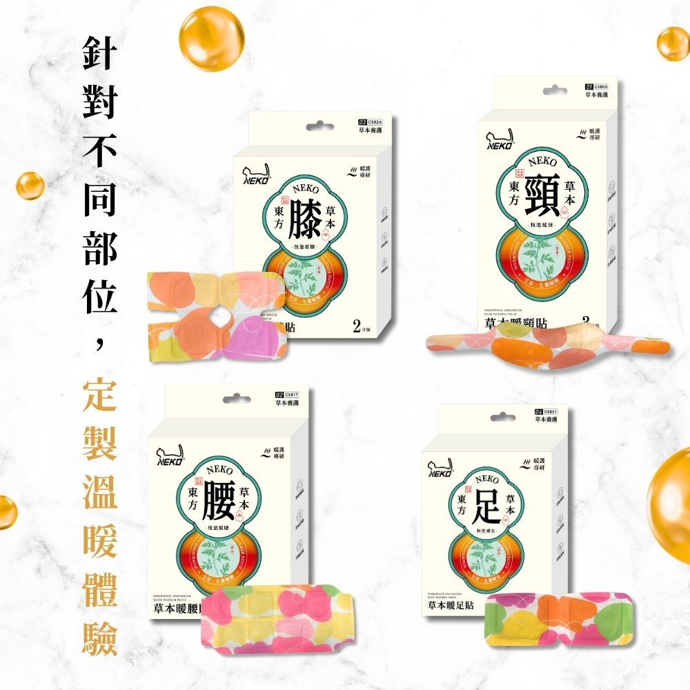  草本生理期暖暖貼艾草+生薑(5包入)