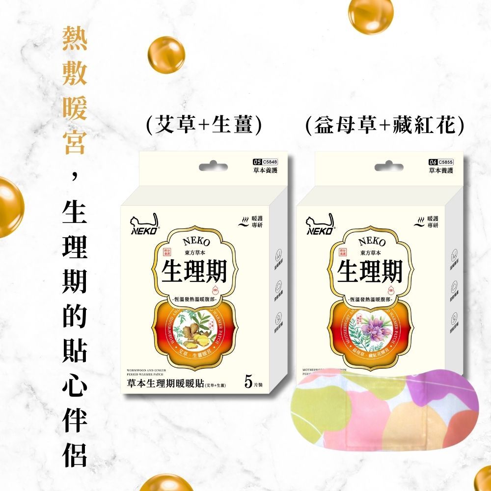  草本生理期暖暖貼艾草+生薑(5包入)