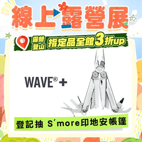 LEATHERMAN 特價品 Wave Plus  工具鉗-銀色832524
