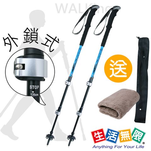 【生活無限】健走杖/行走杖高質感/直柄三節  7075航太級/外鎖式 (二色可選/2入) N02-113