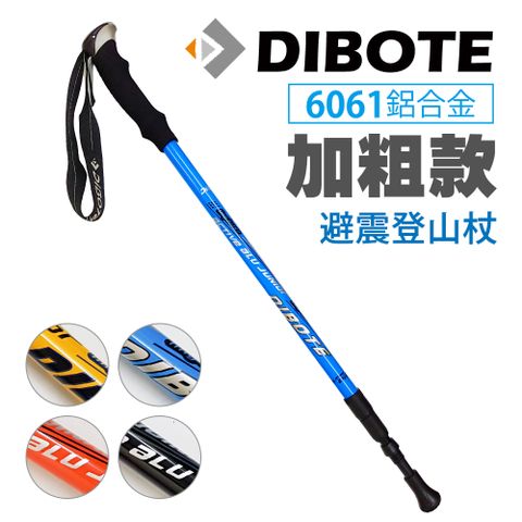 DIBOTE 迪伯特 加粗款避震6061鋁合金登山杖 (藍)