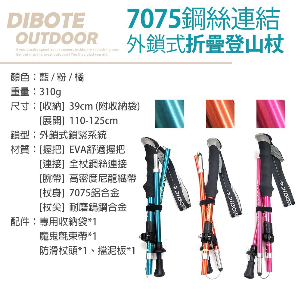 DIBOTE 迪伯特 全彩折疊7075鋁合金登山杖(粉)