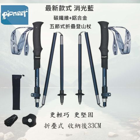 【Pioneer 開拓者】消光藍碳鋁複合式 登山杖 2入(碳纖維 鋁合金 登山杖)