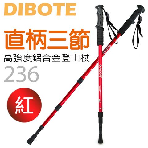 DIBOTE 迪伯特 高強度鋁合金直柄三節式登山杖 (236)