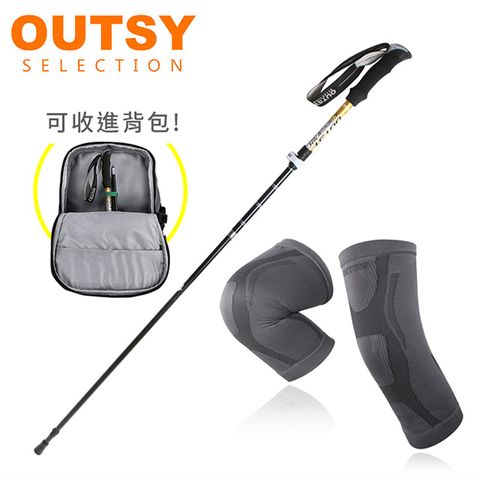【OUTSY】極輕五節摺疊伸縮鋁合金登山杖+運動機能護 膝腿套(顏色隨機)