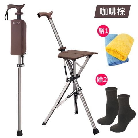 Ta-Da 泰達椅 自動手杖椅/休閒椅 咖啡棕《送 運動毛巾+竹炭襪》- 最新款耐重100kg