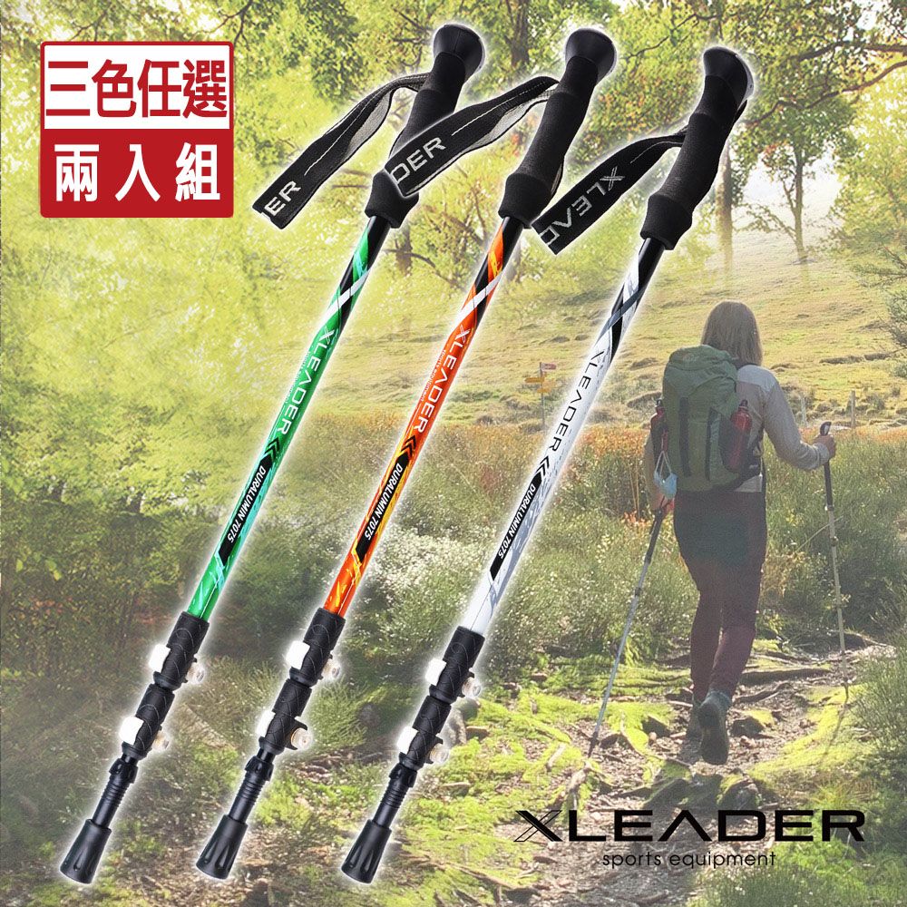 LEADER  Hiking輕量登山杖 7075鋁合金外鎖快扣三節杖 附杖尖阻泥板 2入組 (三色任選)