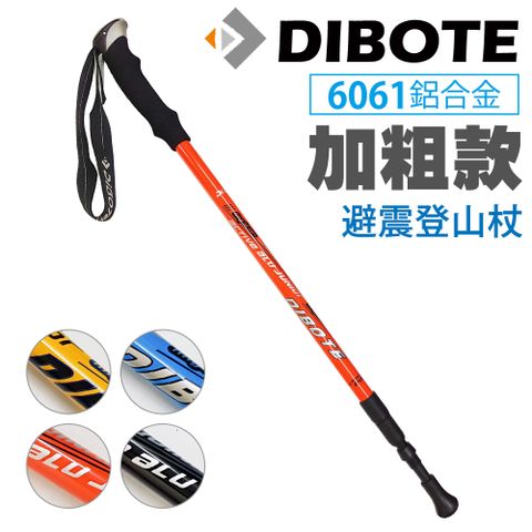 DIBOTE 迪伯特 加粗款避震6061鋁合金登山杖 (黑)