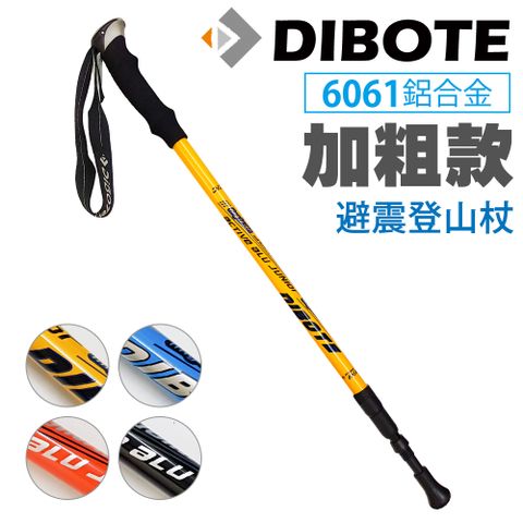 【DIBOTE迪伯特】6061加粗款避震鋁合金登山杖 (黃)