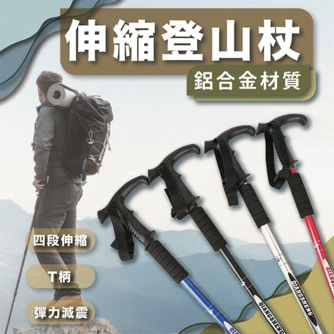 伸縮登山杖 伸縮閒手杖 老人手杖(顏色隨機)