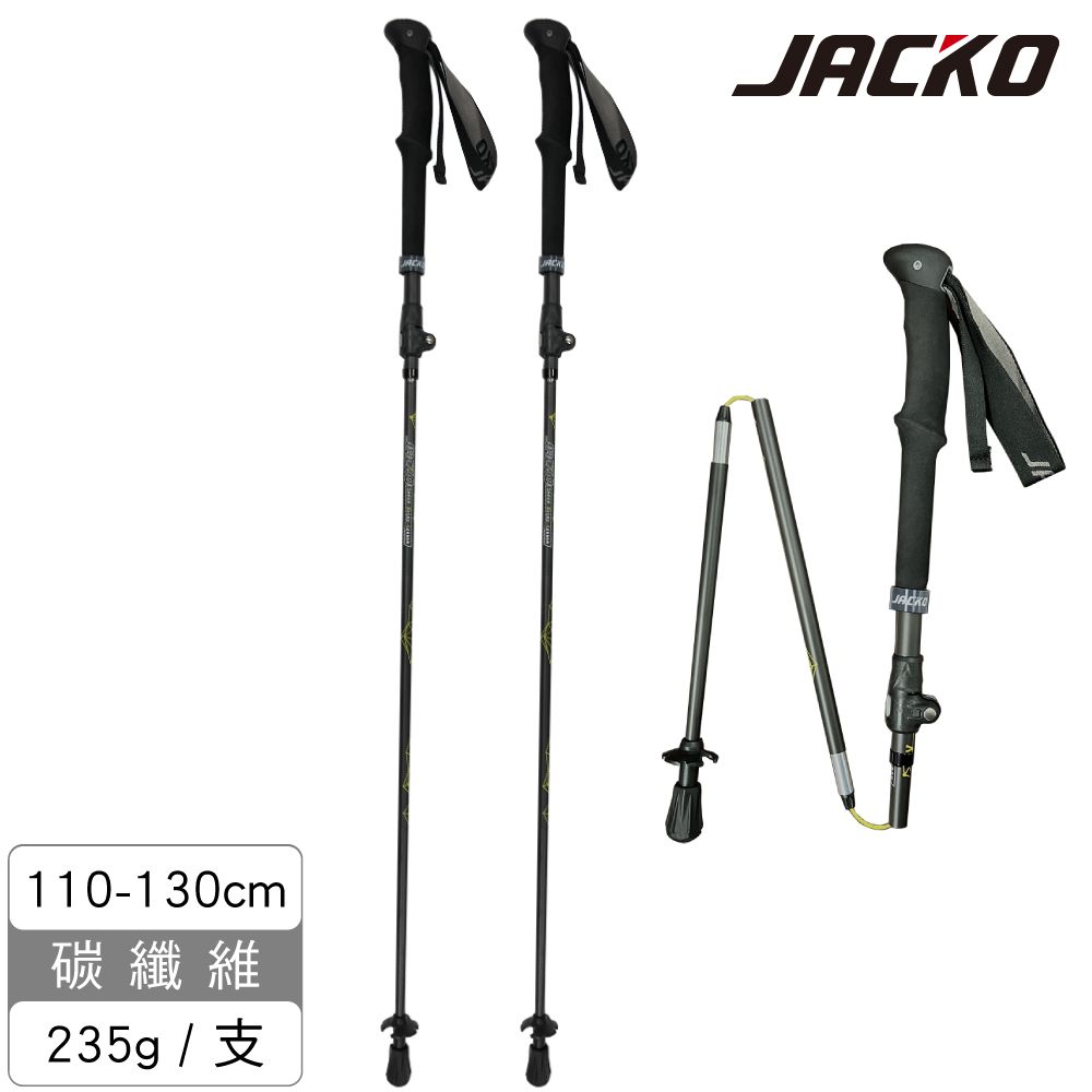 JACKO  Super Micro Carbon 碳纖維登山杖【原子黑】(一組2支)