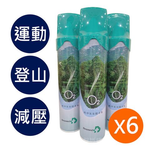 Besmed 貝斯美德 O2純氧隨身瓶 氧氣罐 氧氣瓶 登山運動-9000c.c.(6入組)