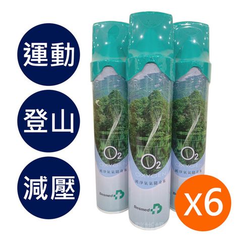 貝斯美德 O2純氧隨身瓶 氧氣罐 氧氣瓶 登山運動-9000c.c.(6入組)