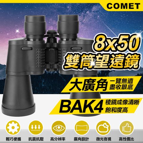 Comet 8x50專業型高清雙筒望遠鏡(SWF850)