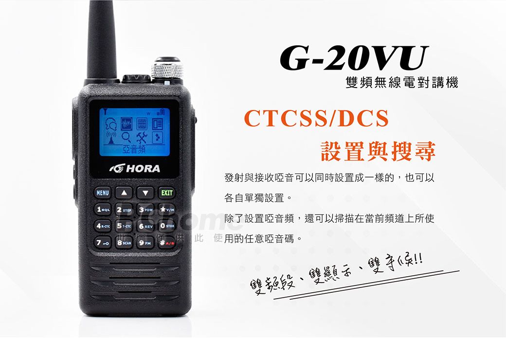 亞音頻HORAMENUAEXIT2 STEP3 REVG-20VU雙頻無線電對講機CTCSS/DCS設置與搜尋發射與接收啞音可以同時設置成一樣的,也可以各自單獨設置。除了設置啞音頻,還可以掃描在當前頻道上所使供此使用的任意啞音碼。雙雙顯示、雙