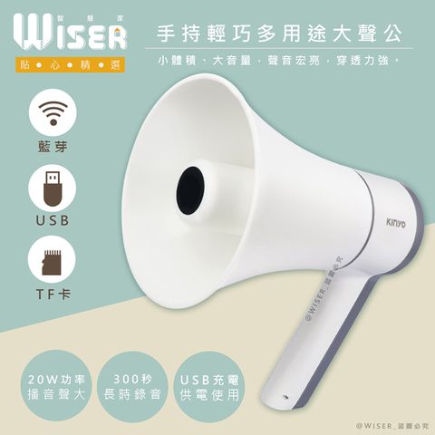 300秒超長錄音，20W功率超大聲【WISER精選】充插兩用大聲公大喇叭/喊話器/擴音器/錄音播音/藍牙、USB、TF