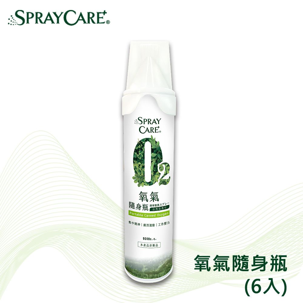  SPRAY CARE+ O2氧氣隨身瓶-6入