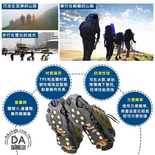 10齒 防滑鞋套 露營登山 草地滑雪 雪地冰爪 (尺寸可選)