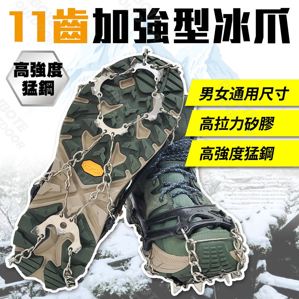 DIBOTE 迪伯特 11齒 雪地冰爪登山防滑鞋套