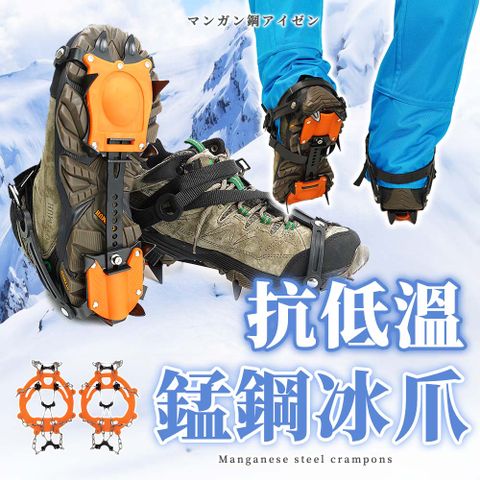 【幕日嚴選】高級冰爪 防滑冰爪 雪地冰爪 橡膠底座 擋雪板設計 加厚錳鋼冰爪 斜三角設計(適用35-45碼)
