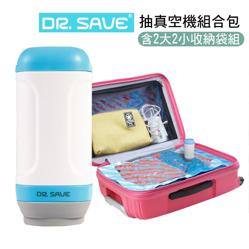 MODCON 摩肯  DR. SAVE 抽真空機-2大2小收納組