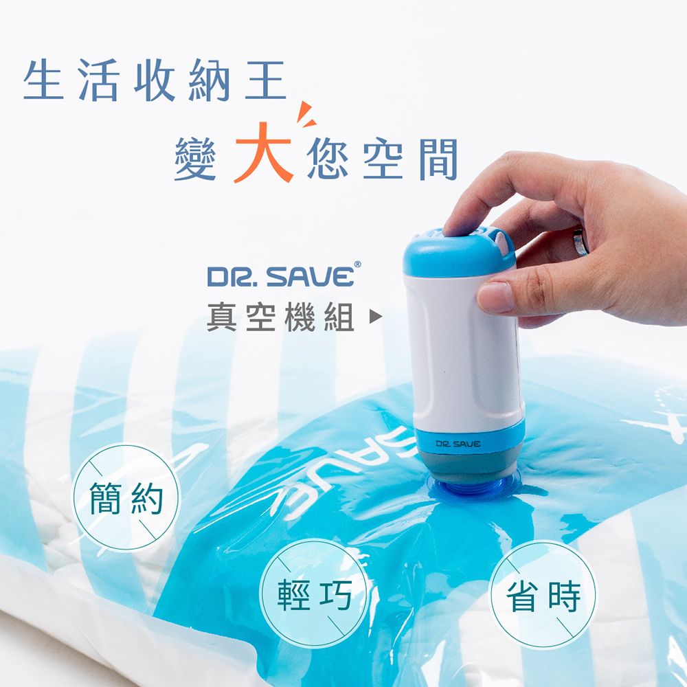 MODCON 摩肯  DR. SAVE 抽真空機-2大2小收納組