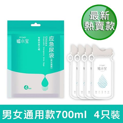 【PP EASY】固化式外出車上應急尿袋/小便袋/嘔吐袋 通用款700ml