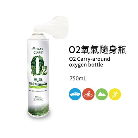 黑珍珠 O2氧氣隨身瓶-750mL