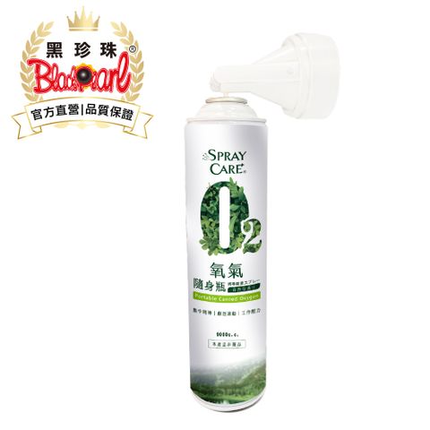 【黑珍珠】O2氧氣隨身瓶-750mL