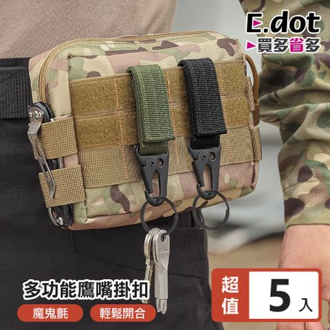 E.dot 魔鬼氈多功能防丟鷹嘴掛扣 -5入組