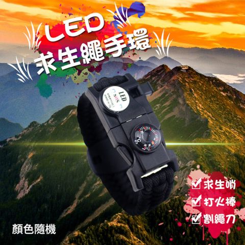 WIDE VIEW 戶外急難求生繩防災LED手環-2入(LED201)