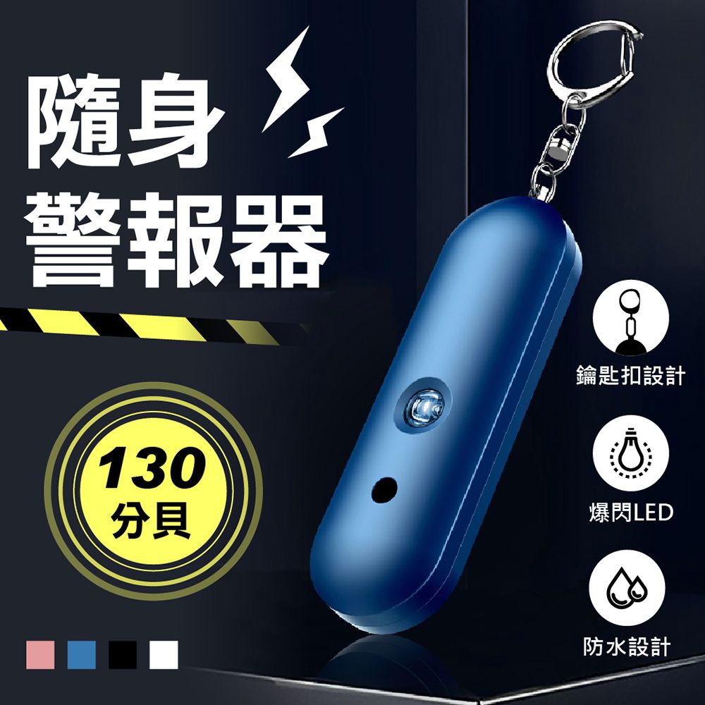  Do House 高分貝隨身警報器四入團購組