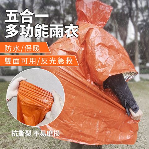 登山救急雨衣(登山雨衣 急救雨衣 反光雨衣 SOS 野外求生雨衣)