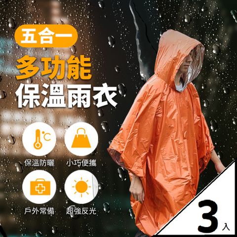 登山救急雨衣-3入(登山雨衣 急救雨衣 反光雨衣 SOS 野外求生雨衣)