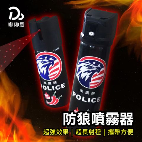 【嘟嘟屋】第二代防狼噴霧劑 60ml 水柱款